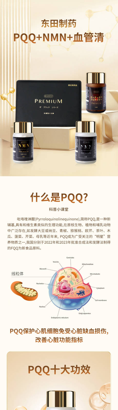 保健品血管清详情页