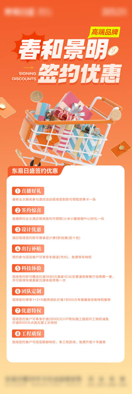 源文件下载【家装签约优惠长图海报】编号：97710029562164576