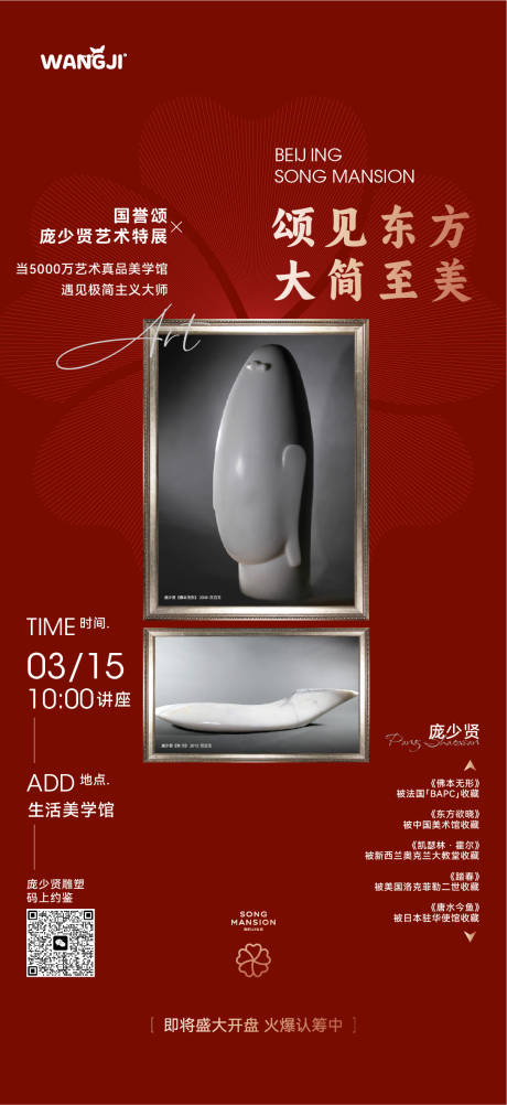 源文件下载【艺术品展周末活动】编号：21460029467677208