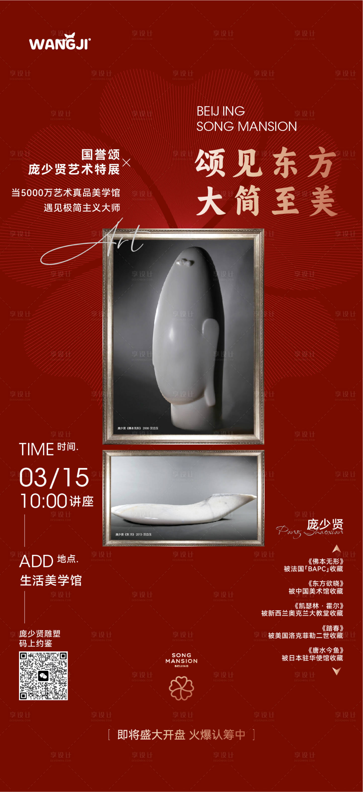 源文件下載【享設(shè)計】搜索編號：21460029467677208【藝術(shù)品展周末活動】