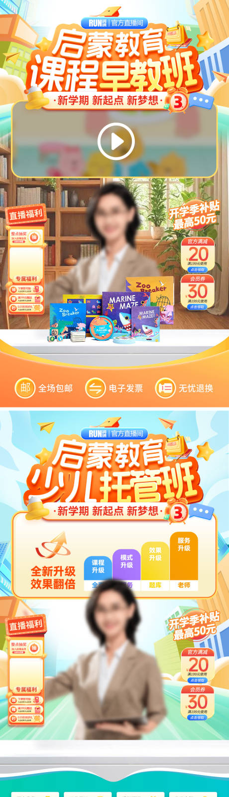 源文件下载【启蒙教育课程早教课少儿托管班直播间】编号：59070029718778825