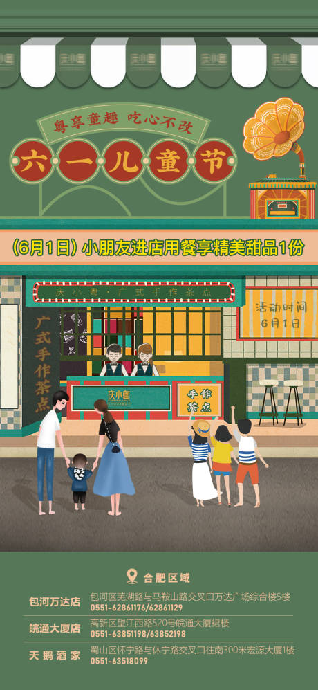 源文件下载【61儿童节海报】编号：60580029668279193
