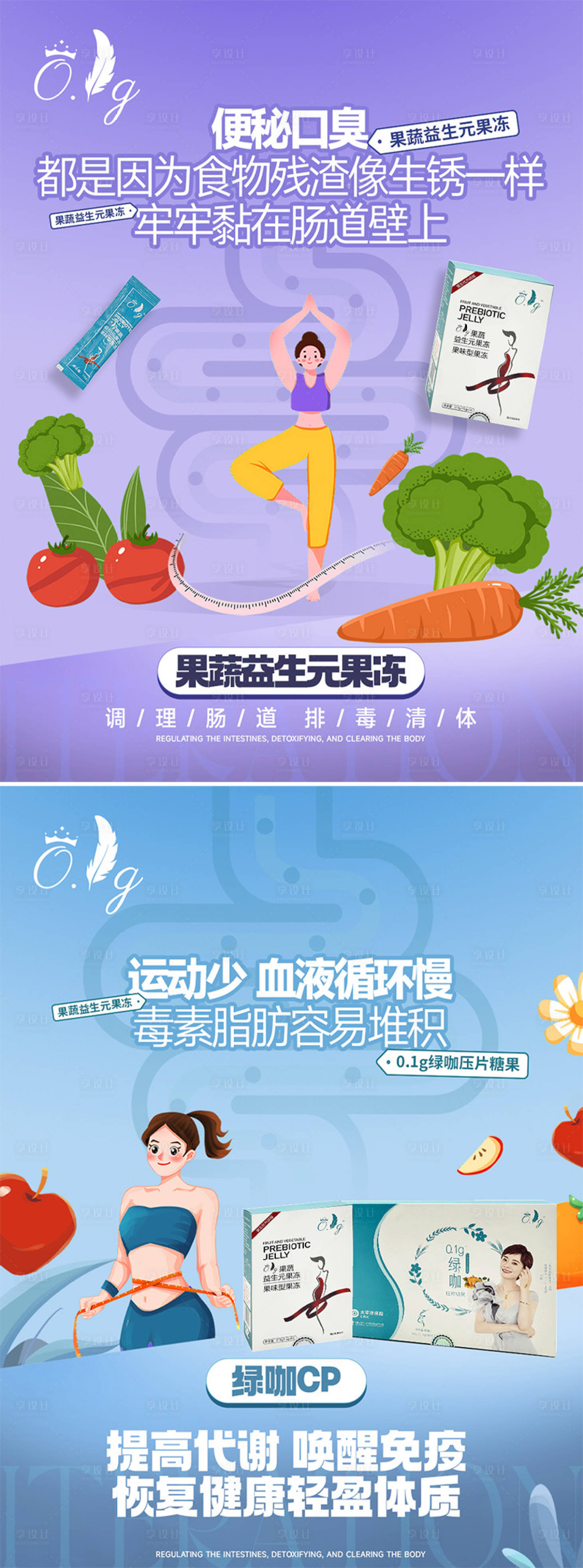 源文件下載【享設(shè)計(jì)】搜索編號(hào)：41640029434289219【減肥產(chǎn)品海報(bào)】