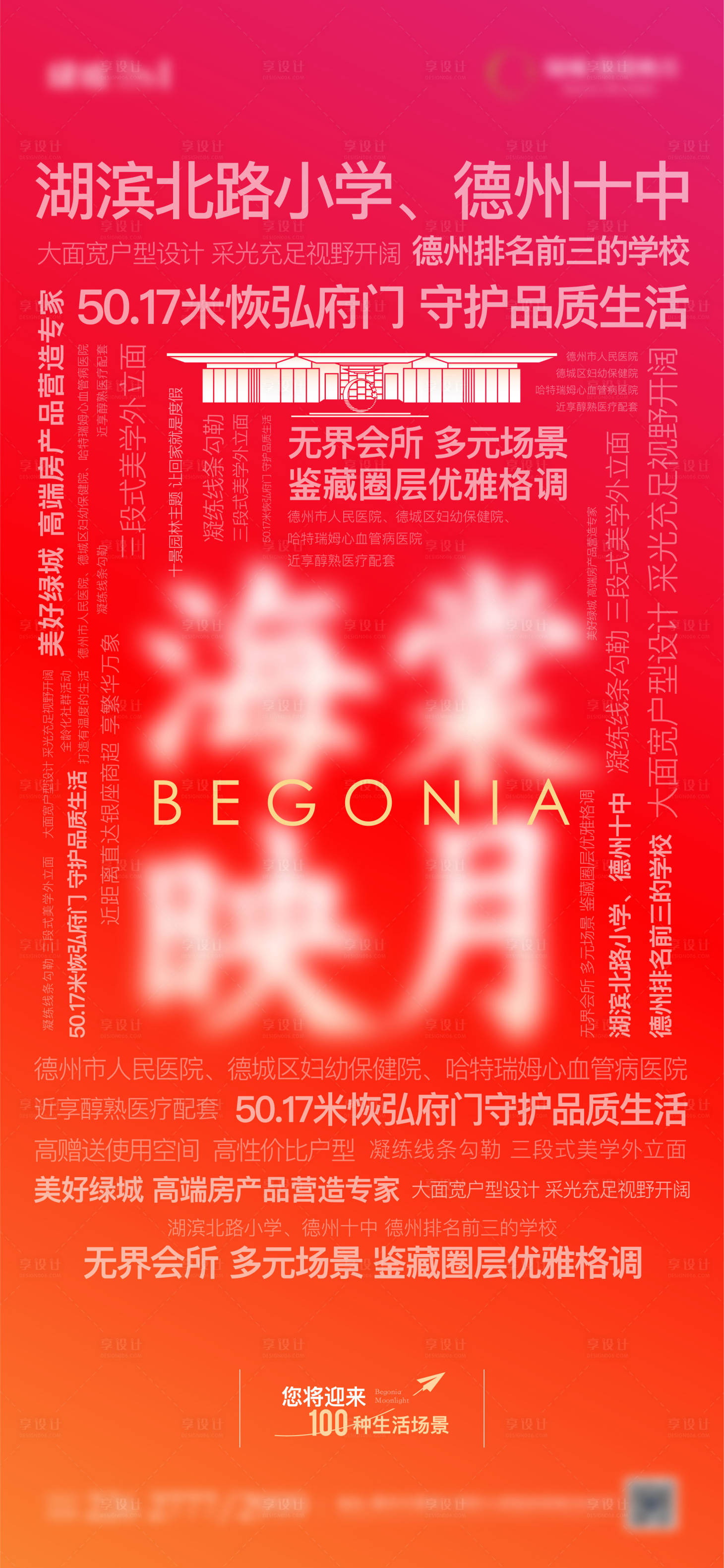 源文件下載【享設計】搜索編號：85380029241513269【地產大字報創意單圖海報】