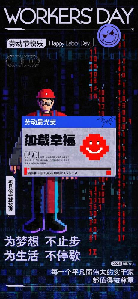 劳动节海报