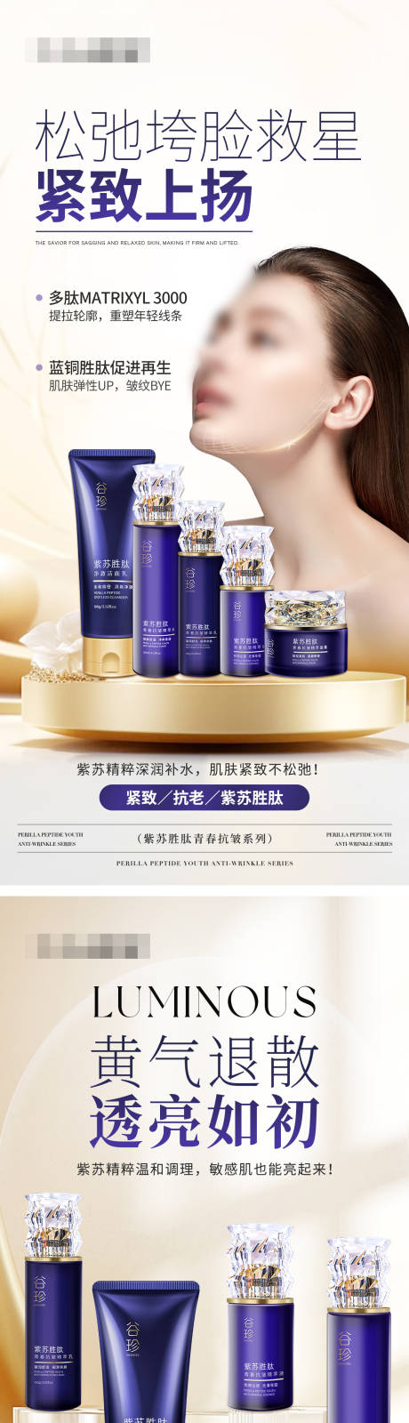 源文件下載【抗皺產品套裝系列海報】編號：15880029686669143