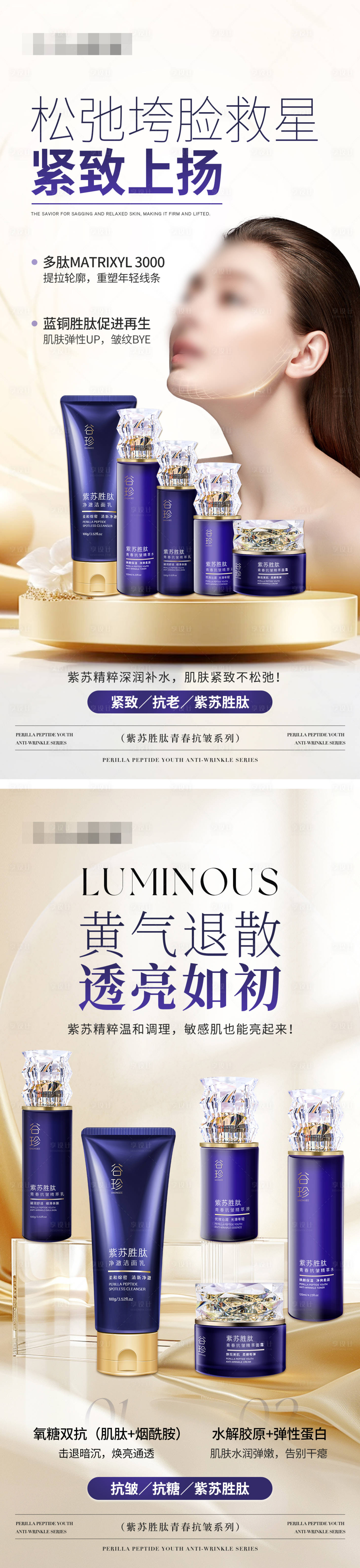 源文件下載【享設(shè)計】搜索編號：15880029686669143【抗皺產(chǎn)品套裝系列海報】