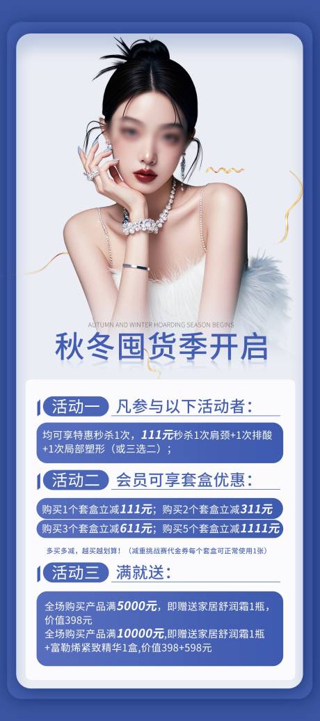 源文件下载【活动海报美容项目活动】编号：63670029108262988