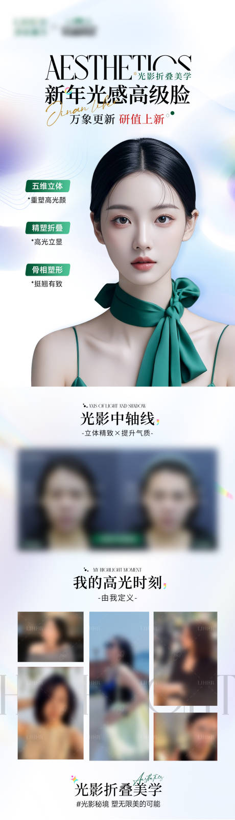 高级脸轮廓案例海报 