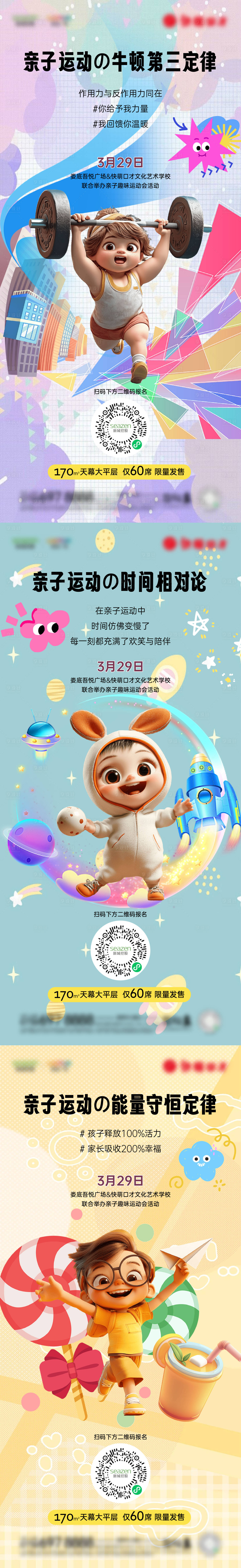 源文件下载【亲子运动会海报】编号：54420029834588034