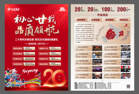 源文件下载【健身房八重礼周年庆DM宣传单页】编号：71050029203159070