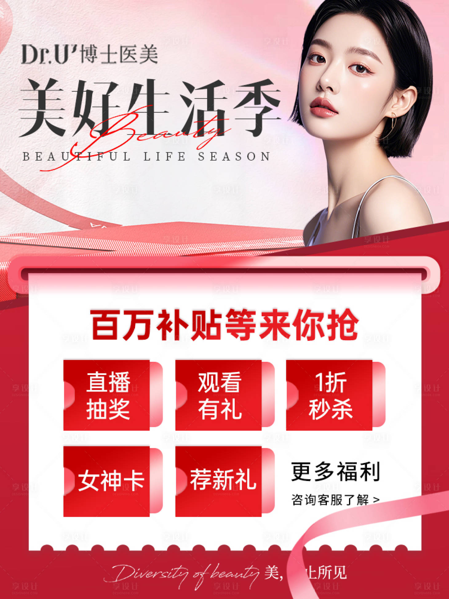 源文件下載【享設計】搜索編號：48770029404192383【百萬補貼活動年輕氛圍粉紅色簡潔紅包福】