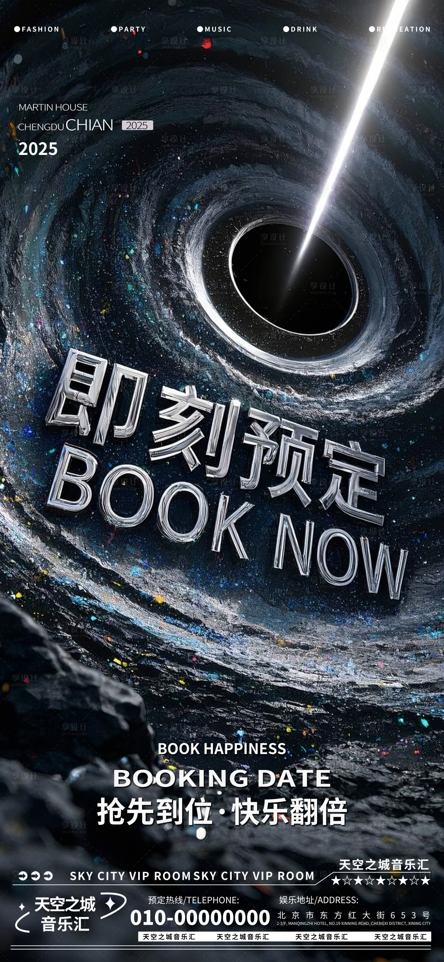 源文件下载【酒吧即刻预定海报】编号：48470029498547839