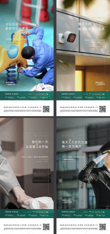 源文件下載【地產(chǎn)物業(yè)服務(wù)海報】編號：28170029403851103