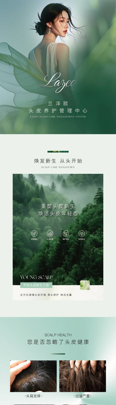 电商头发头皮养护介绍详情页
