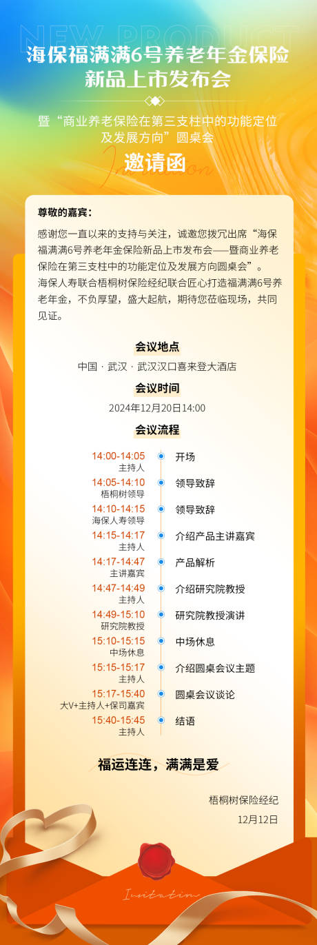 源文件下载【新品上市发布会邀请函海报】编号：16020029719737261