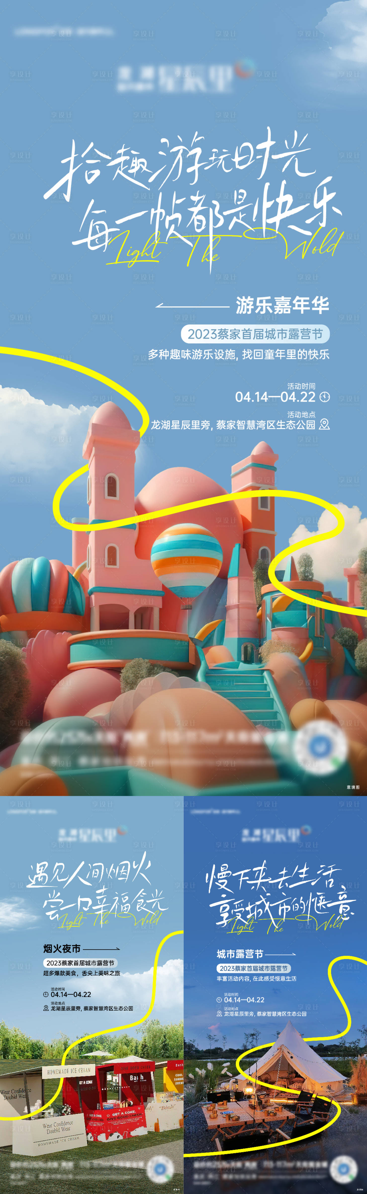 源文件下载【集市活动系列海报】编号：92840029299221222