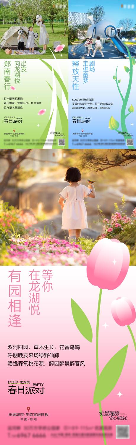 源文件下载【地产春日价值点系列海报】编号：50520029634357622