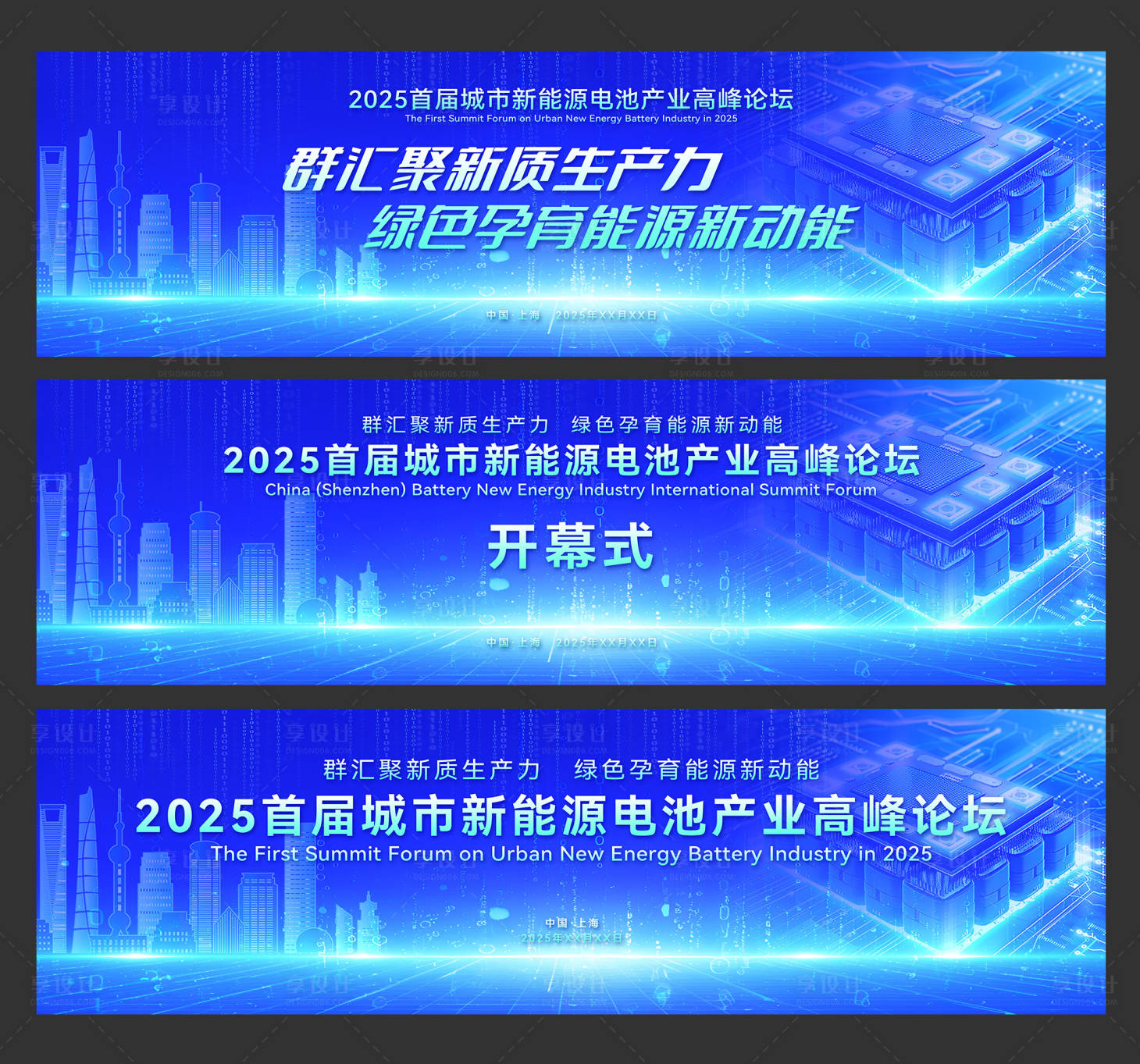 源文件下載【享設計】搜索編號：53010029349037644【城市新能源電池產業高峰論壇活動】