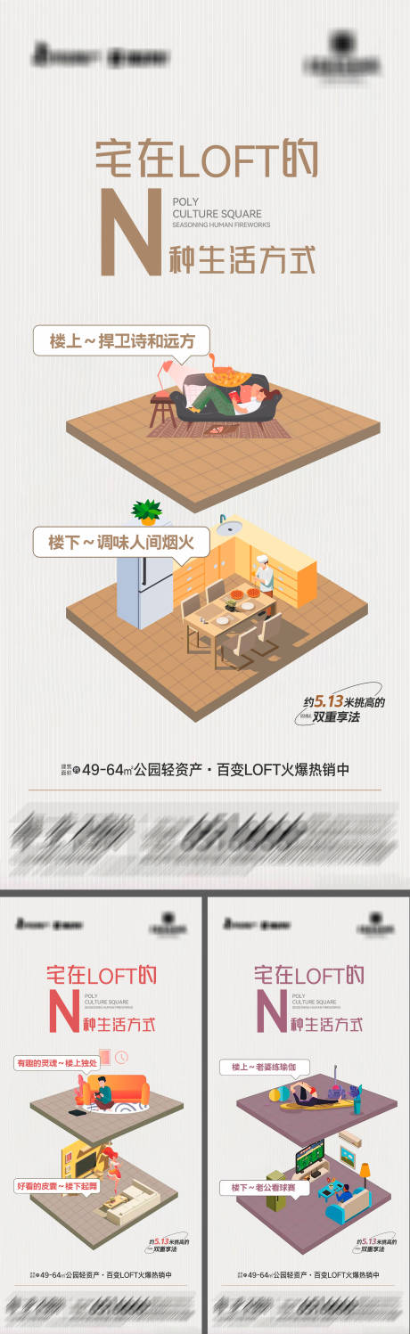源文件下载【享设计】搜索编号：95360029161718198【百变LOFT系列海报5】