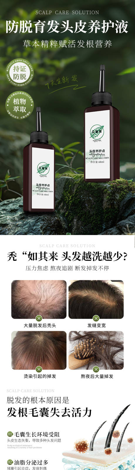 电商详情页洗发水护肤绿色清新