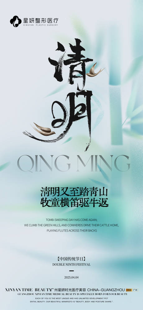 源文件下載【清明節海報】編號：25450029824964383
