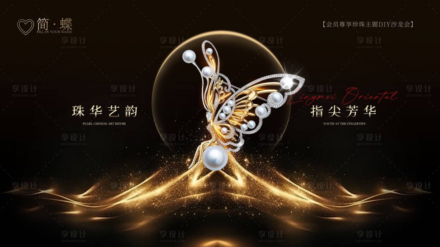 源文件下载【享设计】搜索编号：88700029209058872【珍珠沙龙banner 】