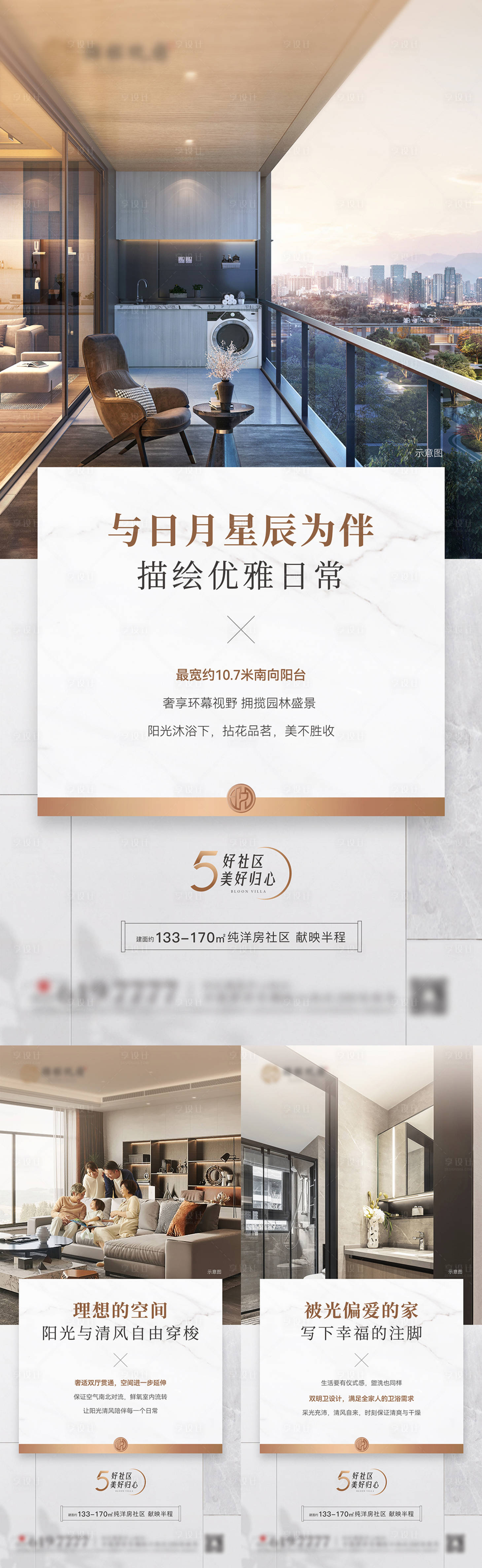 源文件下载【户型价值点海报】编号：62680029566668482