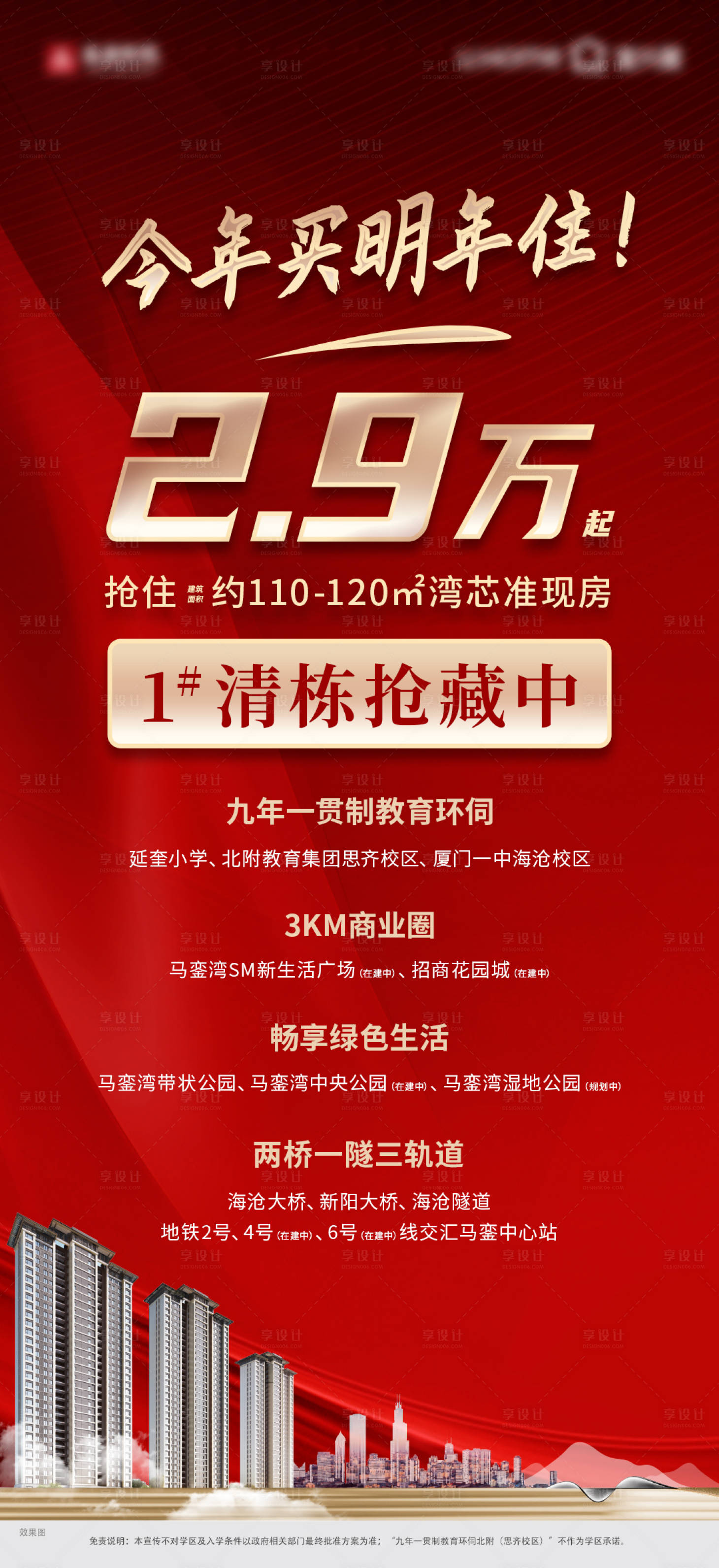 源文件下载【享设计】搜索编号：87590029812231216【房地产渠道特价房微单海报】