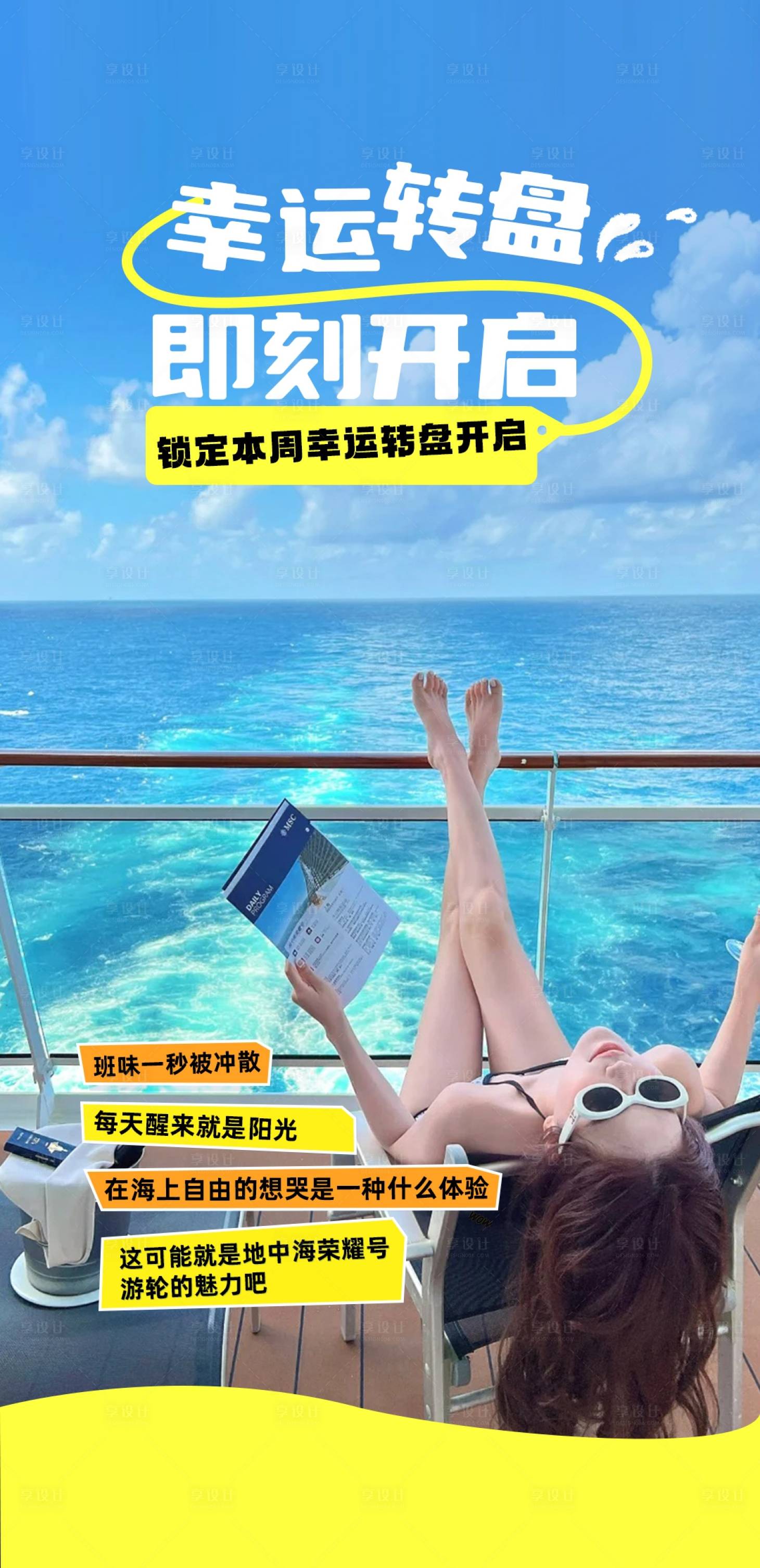 源文件下載【享設計】搜索編號：13870029439573543【豪華游輪banner】
