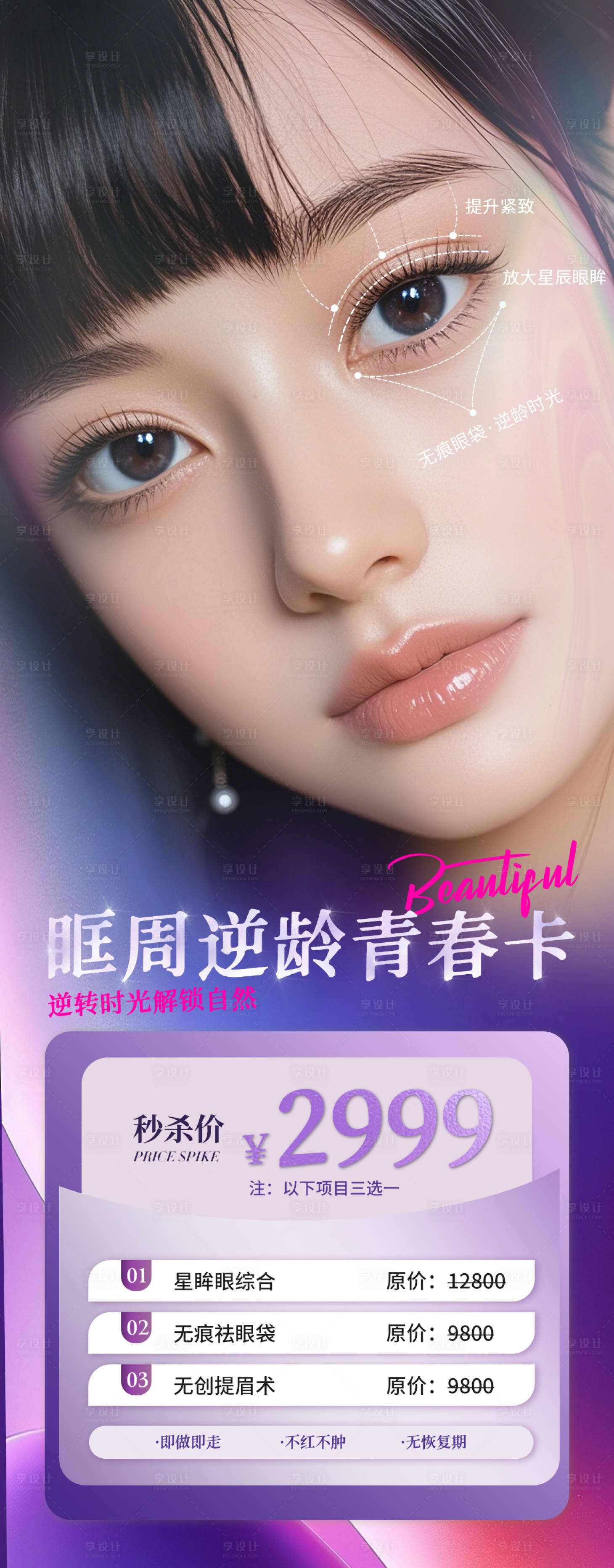 源文件下载【享设计】搜索编号：53120029461764759【美眼海报】