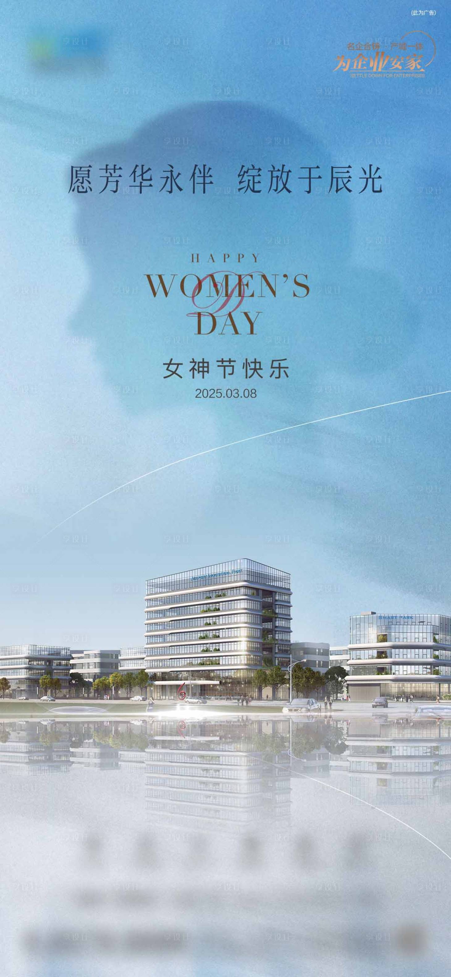 源文件下载【享设计】搜索编号：32540029247547395【地产妇女节海报】