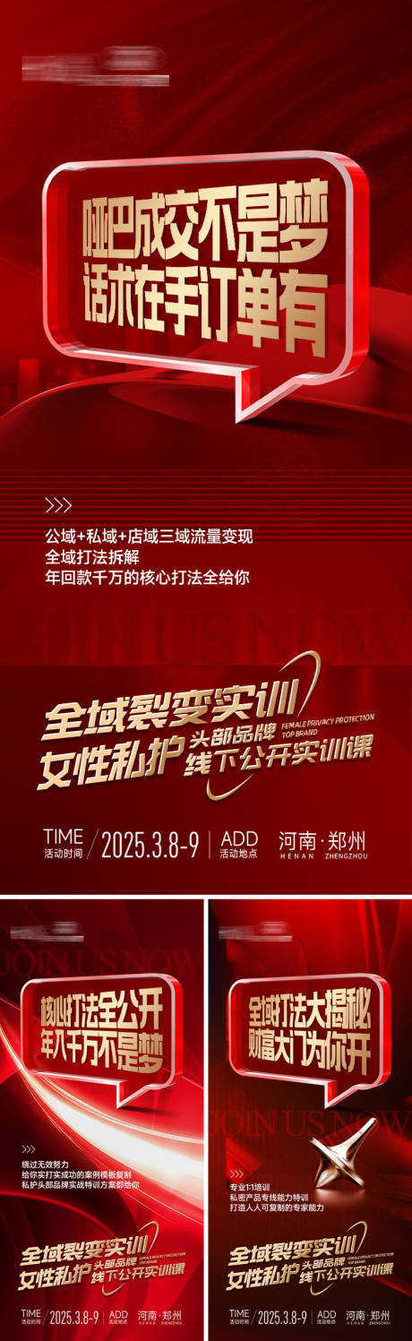 源文件下載【享設計】搜索編號：71820029399012787【招商海報】