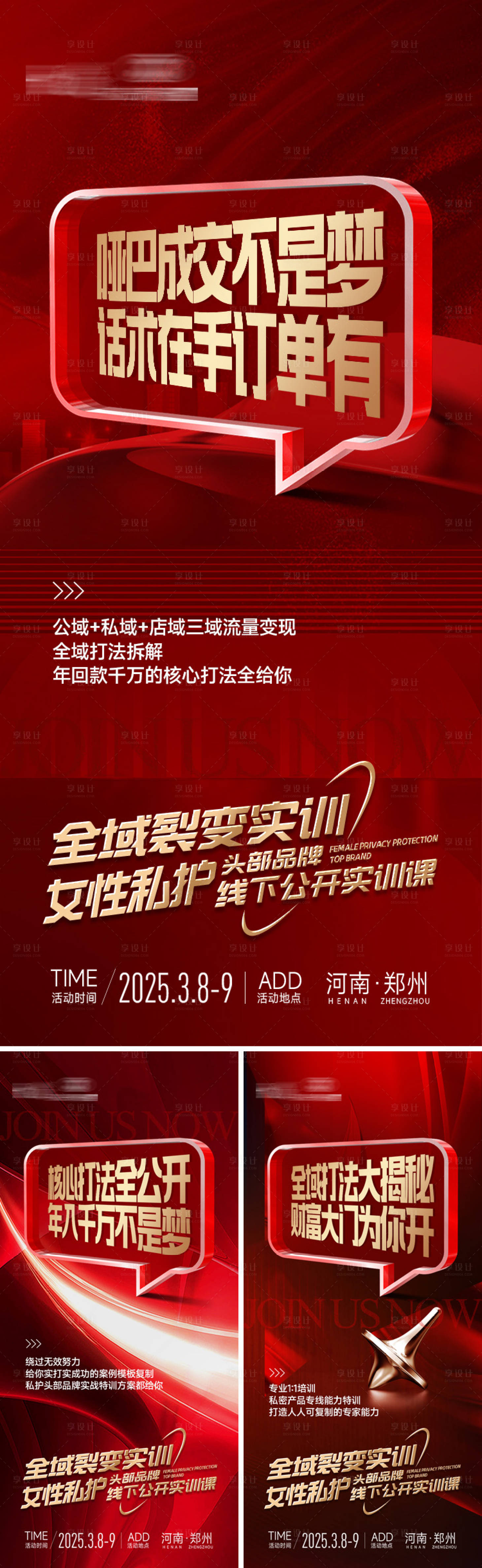 源文件下载【享设计】搜索编号：71820029399012787【招商海报】