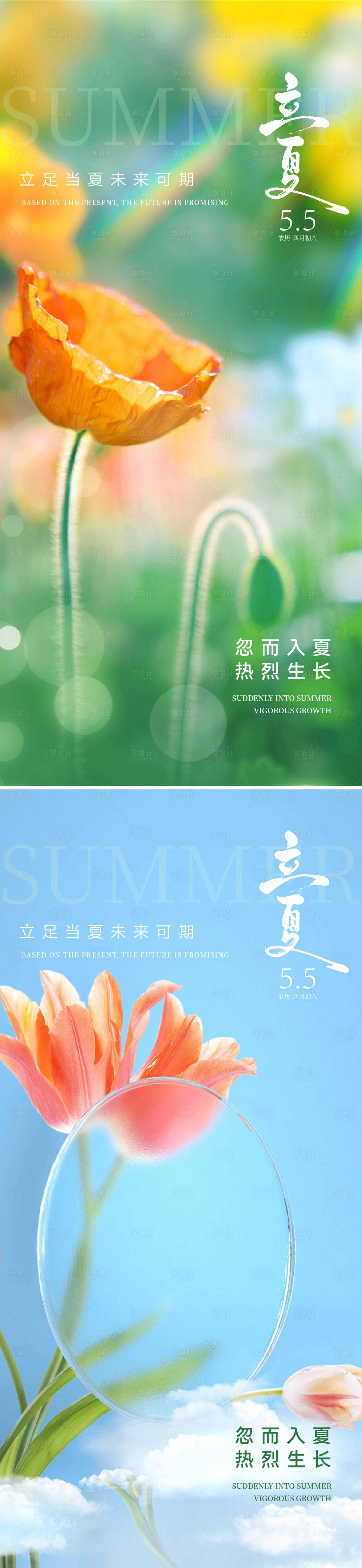 源文件下載【享設(shè)計】搜索編號：74670029253155422【立夏海報】