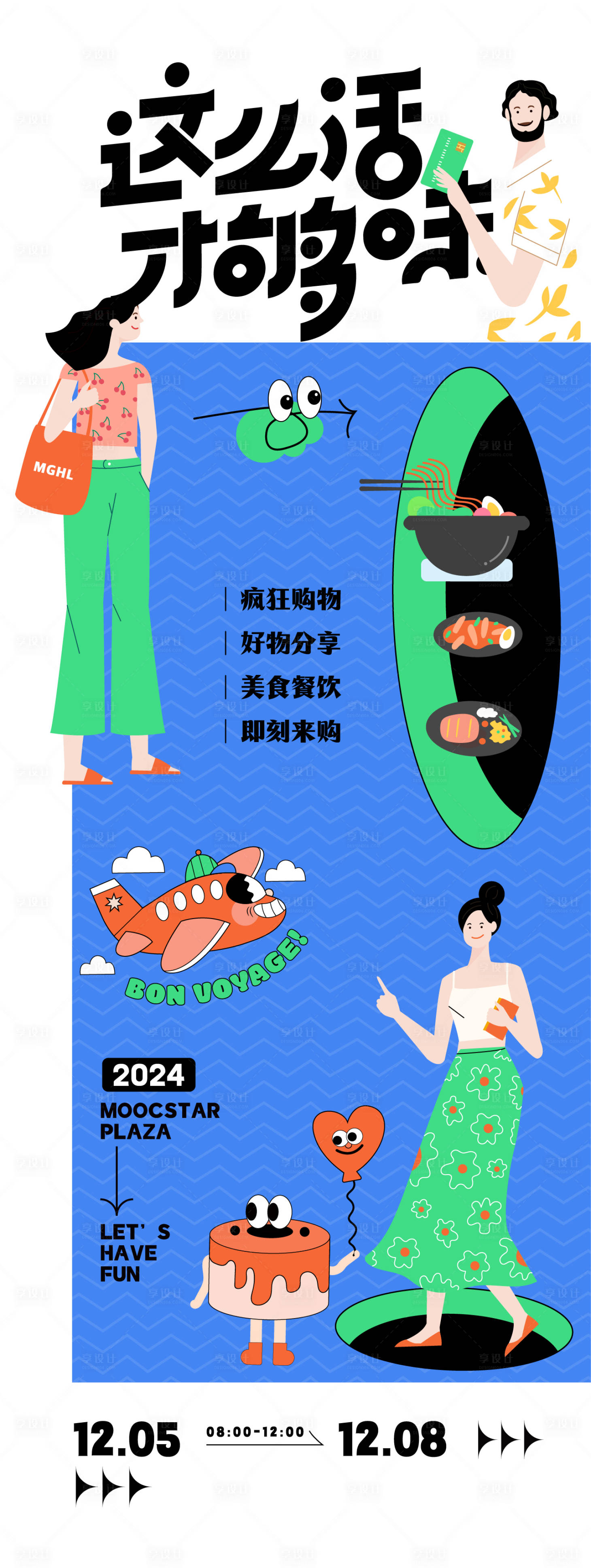 源文件下载【享设计】搜索编号：29090029539587547【趣味活动缤纷海报】