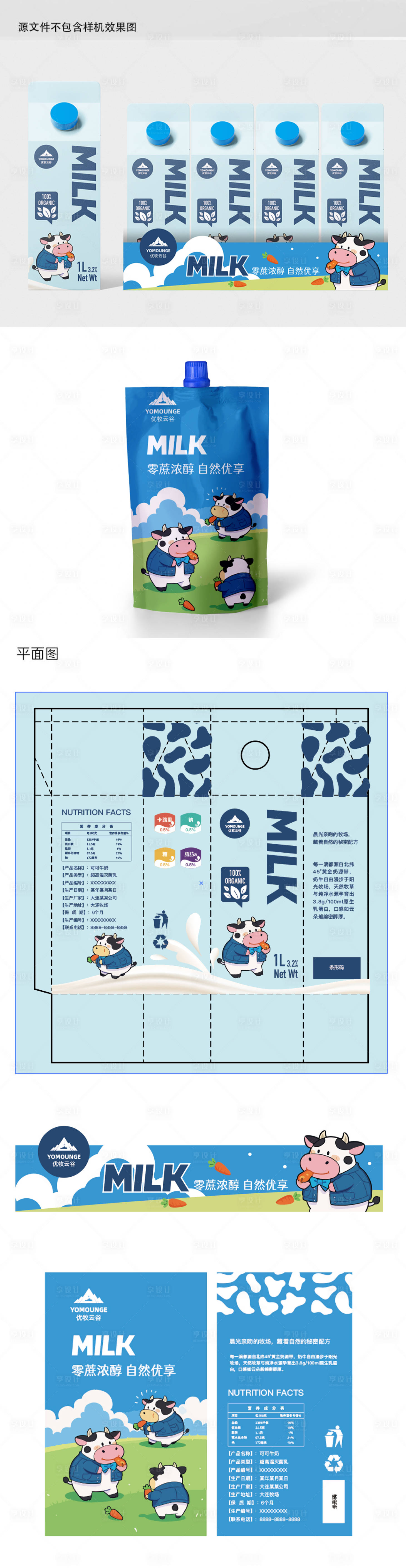 源文件下载【享设计】搜索编号：41610029367488324【牛奶外包装盒设计】