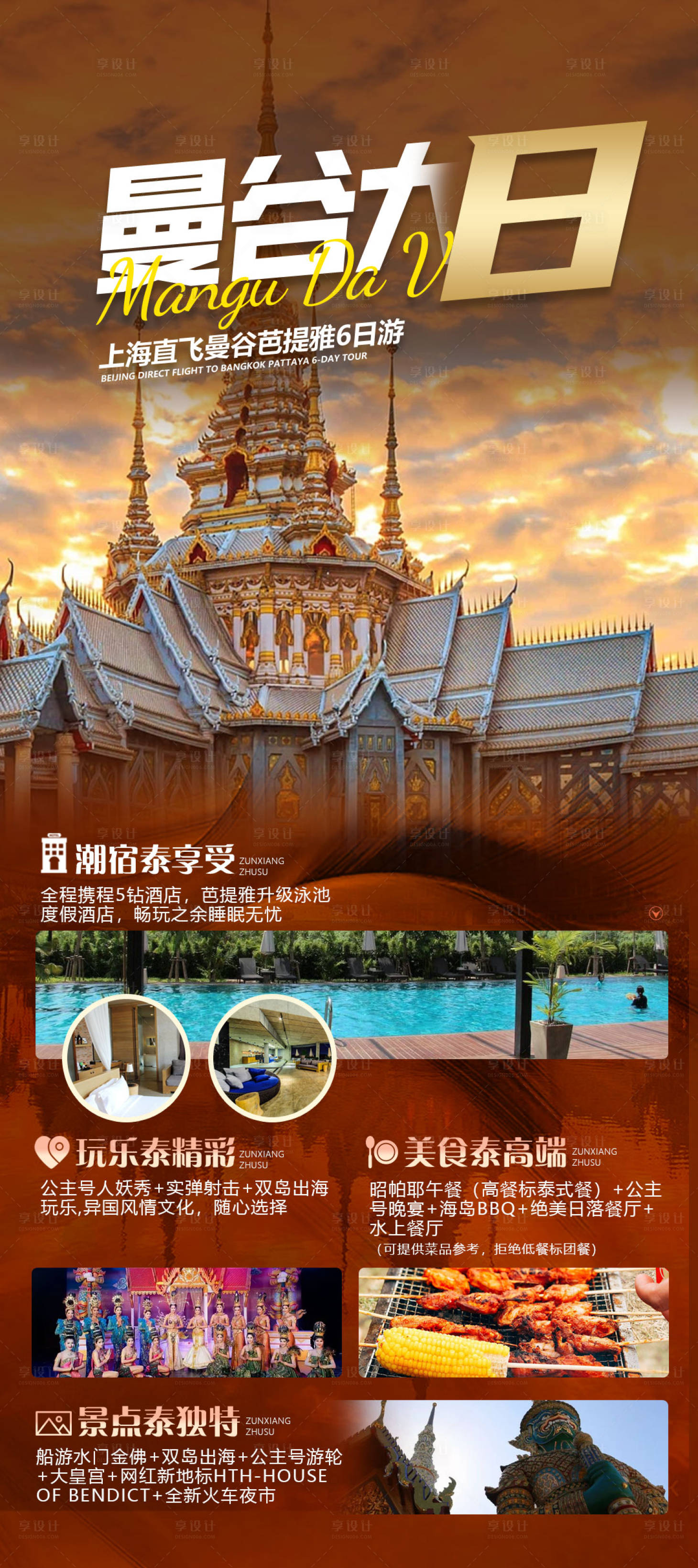 源文件下載【享設計】搜索編號：39440029250066161【泰國曼谷旅行社旅游】