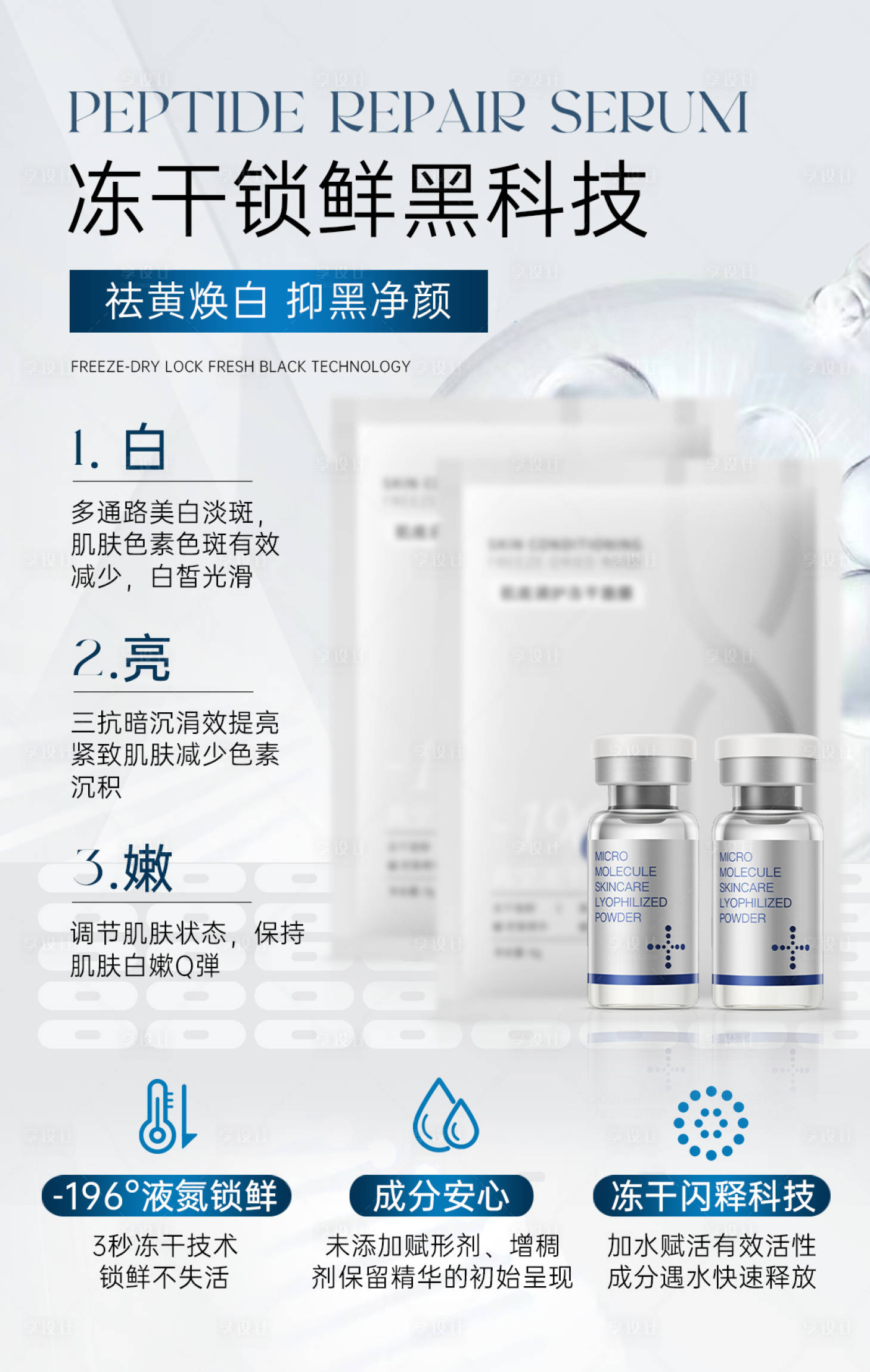 源文件下載【享設計】搜索編號：64750029310618866【護膚品海報】