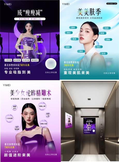 源文件下载【医美电梯广告】编号：58500029200525225