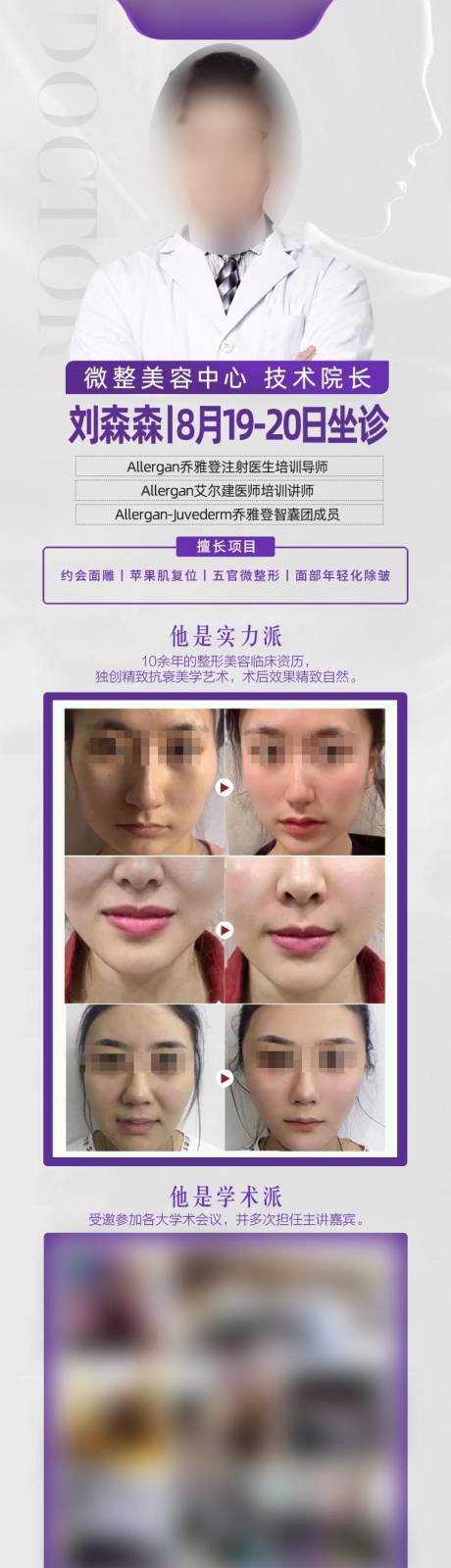 源文件下载【医美专家坐诊】编号：95500029775999393