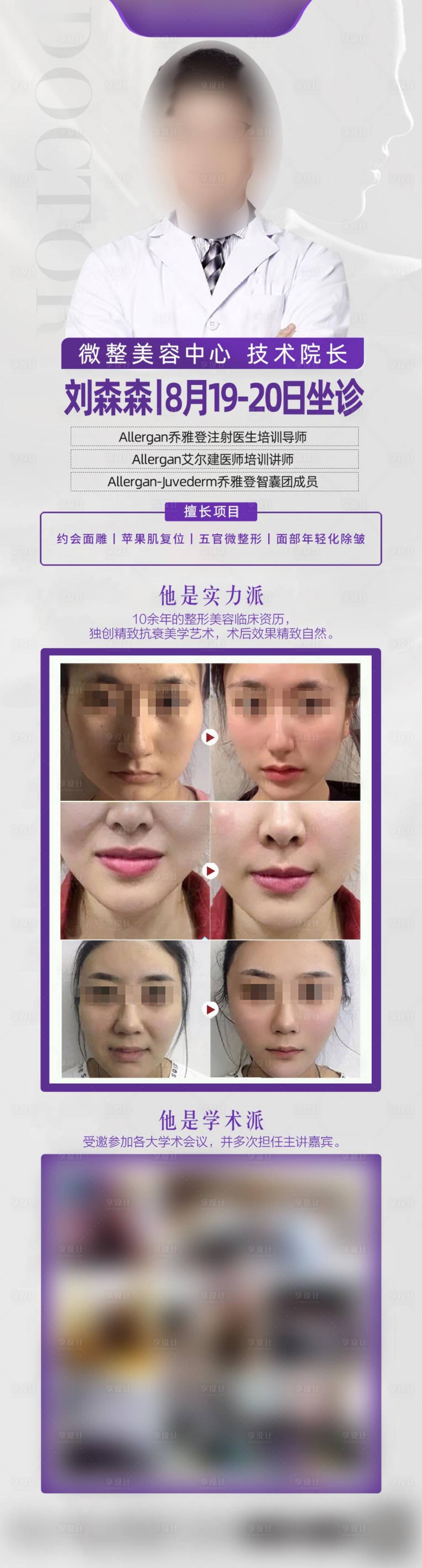 源文件下載【享設計】搜索編號：95500029775999393【醫(yī)美專家坐診】