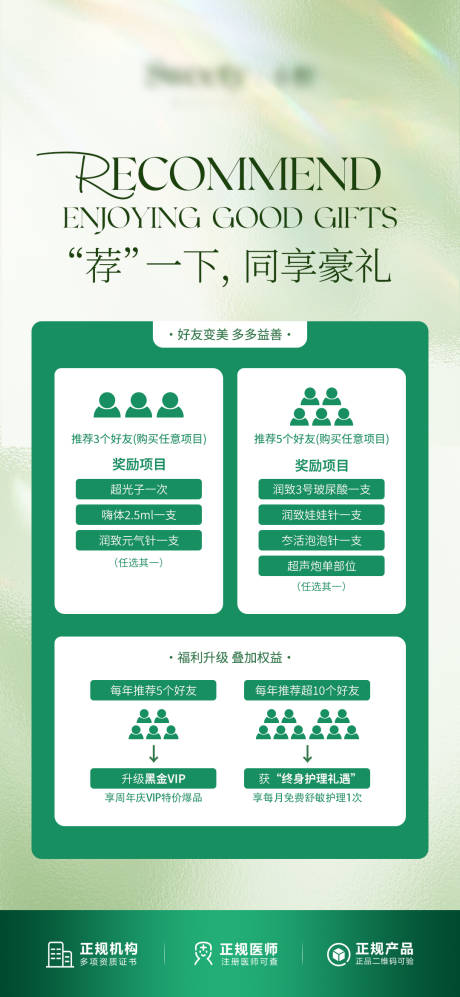 源文件下載【醫(yī)美老帶新活動】編號：43700029824042947