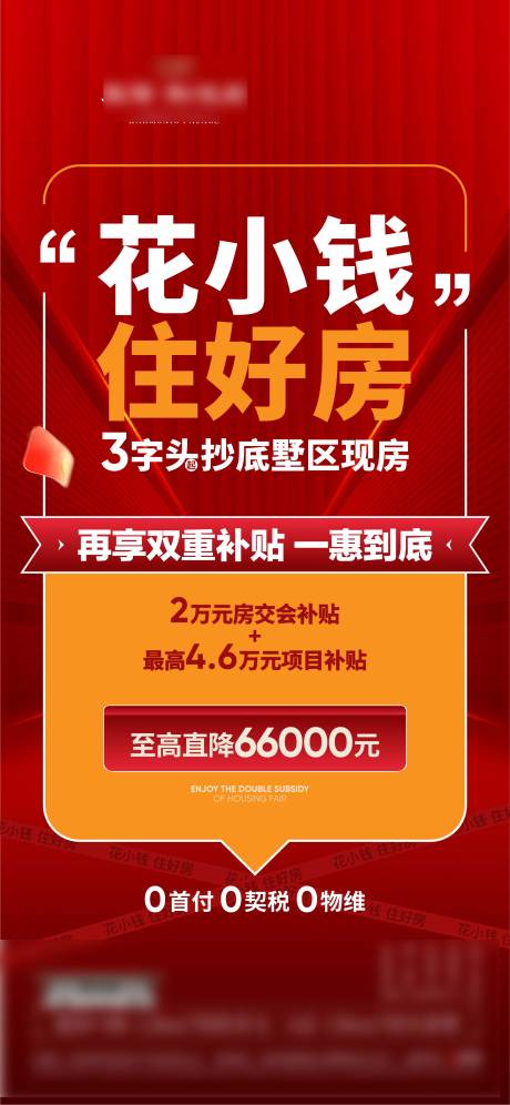 源文件下载【享设计】搜索编号：28580029780822473【政策海报】