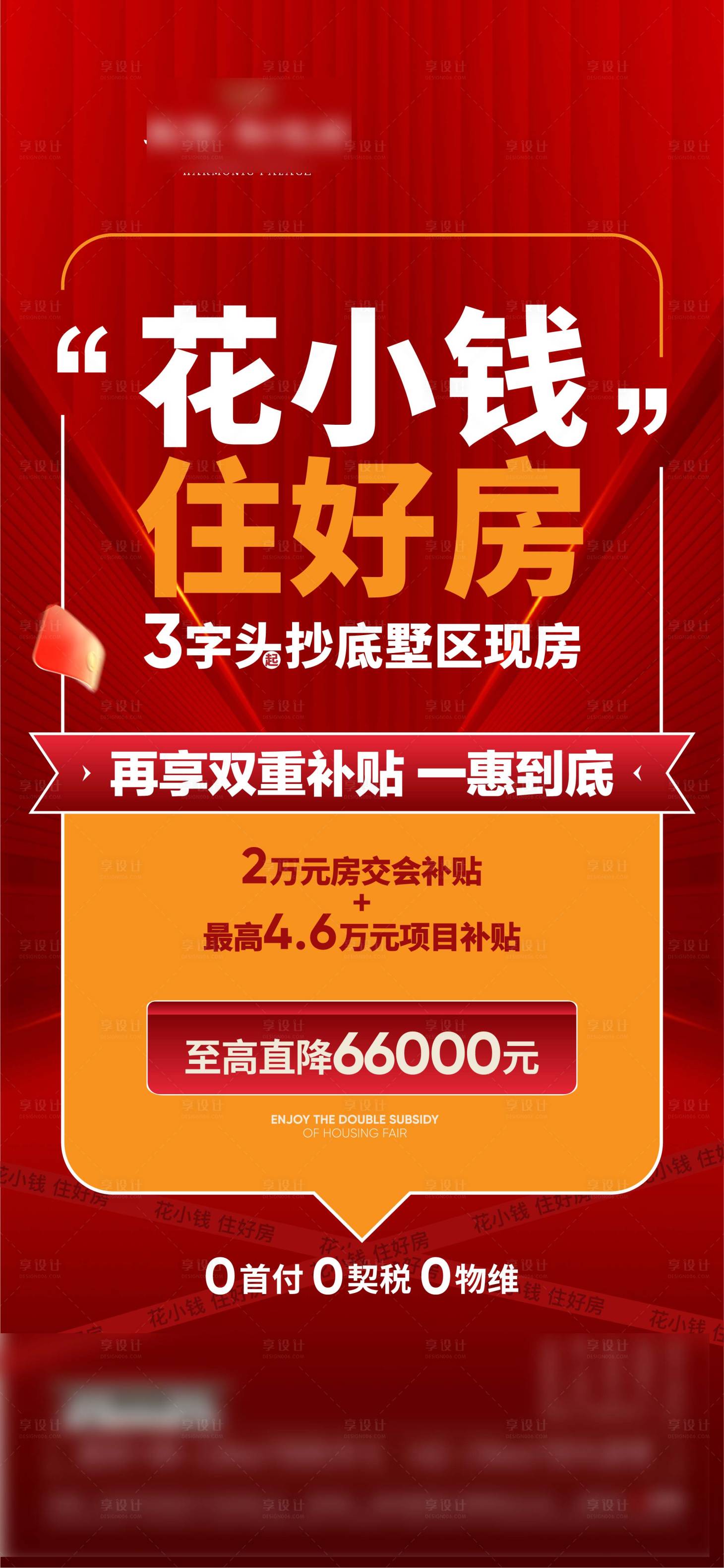 源文件下载【享设计】搜索编号：28580029780822473【政策海报】