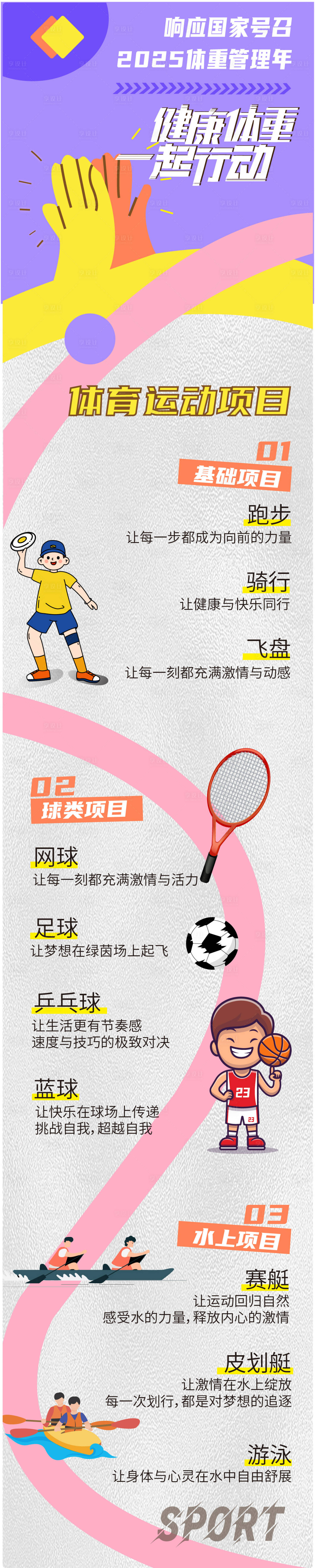 源文件下載【享設計】搜索編號：15450029481508170【體育運動健康活動長圖】