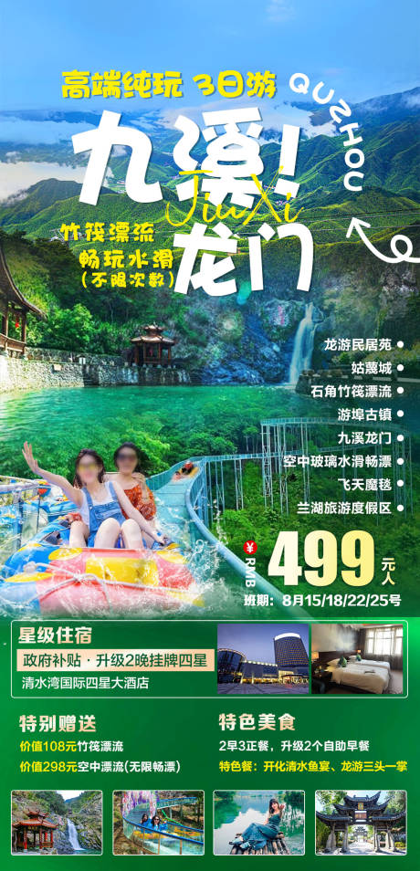 源文件下載【享設計】搜索編號：37870029543314996【九溪龍門漂流】