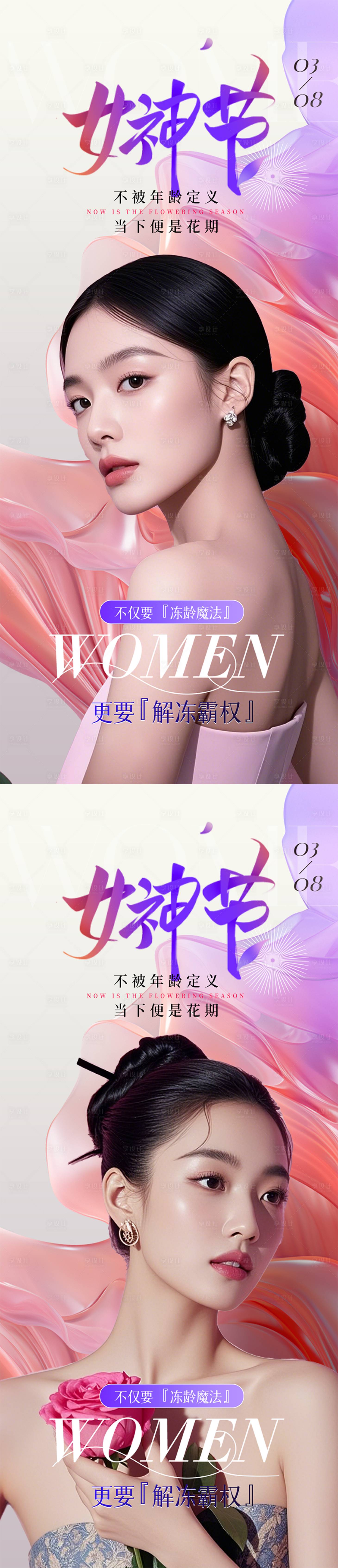源文件下載【享設計】搜索編號：54130029319734788【醫美38女神節海報】