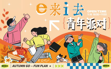 源文件下载【享设计】搜索编号：43950029178529926【青年派对插画海报】