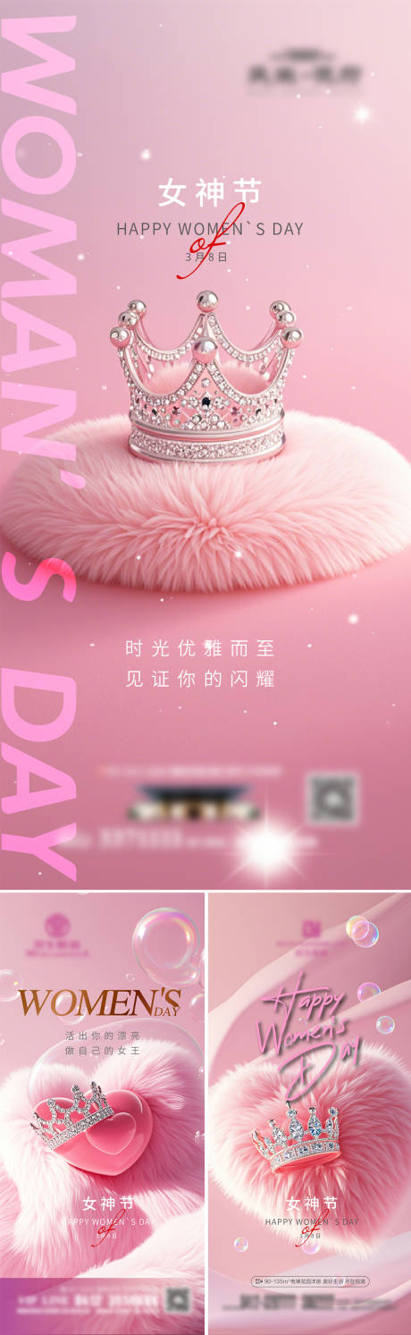源文件下载【女神节妇女节海报】编号：97250029269002162
